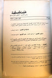 مجلة شؤون فلسطينية Shu'un Filastiniyya Palestinian Affair Arab #43 Magazine 1975