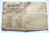 ‬كتاب الأطلس الابتدائي الطبعة الأولى Arabic 1st Ed World Primary Atlas Book 1926