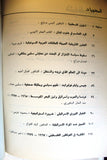 مجلة شؤون فلسطينية Shu'un Filastiniyya Palestinian Affair Arab #43 Magazine 1975
