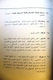مجلة شؤون فلسطينية Shu'un Filastiniyya Palestinian Affair Arab #43 Magazine 1975