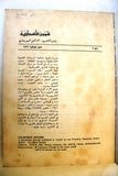 مجلة شؤون فلسطينية Shu'un Filastiniyya Palestinian Affair Arab #3 Magazine 1971