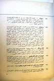مجلة شؤون فلسطينية Shu'un Filastiniyya Palestinian Affair Arab #3 Magazine 1971
