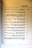 مجلة شؤون فلسطينية Shu'un Filastiniyya Palestinian Affair Arab #3 Magazine 1971