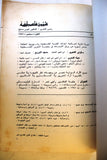 مجلة شؤون فلسطينية Shu'un Filastiniyya Palestinian Affair Arab #13 Magazine 1972