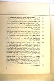 مجلة شؤون فلسطينية Shu'un Filastiniyya Palestinian Affair Arab #13 Magazine 1972