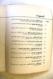 مجلة شؤون فلسطينية Shu'un Filastiniyya Palestinian Affair Arab #13 Magazine 1972