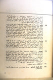 مجلة شؤون فلسطينية Shu'un Filastiniyya Palestinian Affair Arab #11 Magazine 1972