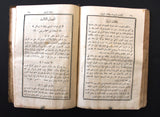 كتاب الانشاء العصري, نجا، محمد عمر , بيروت Arabic Rare Lebanese Book 1910