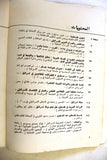 مجلة شؤون فلسطينية Shu'un Filastiniyya Palestinian Affair Arab #11 Magazine 1972