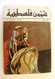 مجلة شؤون فلسطينية Shu'un Filastiniyya Palestinian Affair Arab #87/88 Magazine 1978