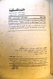 مجلة شؤون فلسطينية Shu'un Filastiniyya Palestinian Affair Arab #87/88 Magazine 1978