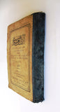 كتاب الانشاء العصري, نجا، محمد عمر , بيروت Arabic Rare Lebanese Book 1910