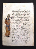 Persian Manuscript Miniature Painting (book leaf) مخطوط, منمنمة فارسية