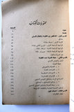 كتاب المقاومة الفلسطينية والنظام الأردني Arabic Palestine Book 1971