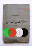 كتاب الفن التشكيلي الفلسطيني 1927 - 1975 Arabic Palestine Book 1975