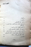 كتاب الفن التشكيلي الفلسطيني 1927 - 1975 Arabic Palestine Book 1975