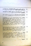 مجلة شؤون فلسطينية, غسان كنفاني Palestine Affairs Palestinian Ghassan Kanafani Arabic #12 Magazine 1972