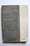 كتاب الفن التشكيلي الفلسطيني 1927 - 1975 Arabic Palestine Book 1975