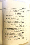 مجلة شؤون فلسطينية, غسان كنفاني Palestine Affairs Palestinian Ghassan Kanafani Arabic #12 Magazine 1972