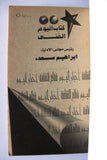 كتاب فضائح بريجيت باردو Brigitte Bardot scandals Egyptian Arabic Book 1997