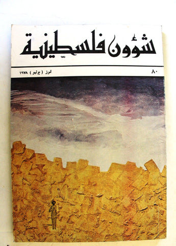 مجلة شؤون فلسطينية Shu'un Filastiniyya Palestinian Affair Arab #80 Magazine 1978