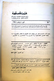 مجلة شؤون فلسطينية Shu'un Filastiniyya Palestinian Affair Arab #80 Magazine 1978