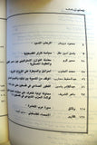 مجلة شؤون فلسطينية Shu'un Filastiniyya Palestinian Affair Arab #80 Magazine 1978