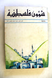 مجلة شؤون فلسطينية Shu'un Filastiniyya Palestinian Affair Arab #75 Magazine 1978