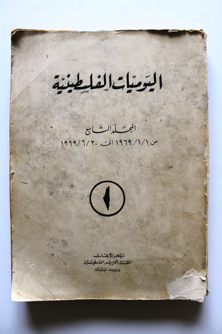 كتاب اليوميات الفلسطينية منظمة التحرير الفلسطينية Arab Vol. 9 Palestine Book 1969