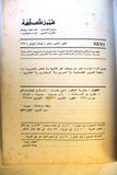 مجلة شؤون فلسطينية Shu'un Filastiniyya Palestinian Affair Arab #75 Magazine 1978