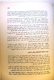 مجلة شؤون فلسطينية Shu'un Filastiniyya Palestinian Affair Arab #75 Magazine 1978
