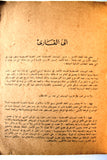 كتاب اليوميات الفلسطينية منظمة التحرير الفلسطينية Arab Vol. 9 Palestine Book 1969