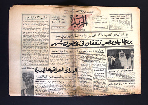 جريدة الجريدة Al Jareda Arabic الأمير متعب أل سعود Saudi Lebanese Newspaper 1953