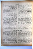 كتاب اليوميات الفلسطينية منظمة التحرير الفلسطينية Arab Vol. 9 Palestine Book 1969