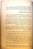 مجلة شؤون فلسطينية Shu'un Filastiniyya Palestinian Affair Arab #75 Magazine 1978