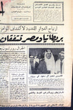 جريدة الجريدة Al Jareda Arabic الأمير متعب أل سعود Saudi Lebanese Newspaper 1953