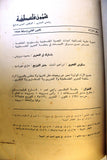 مجلة شؤون فلسطينية Palestine Affairs Palestinian G Arabic #41/42 Magazine 1975