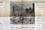 جريدة الإصلاح Arabic Downtown Beirut بيروت Lebanese Newspaper 1966