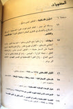 مجلة شؤون فلسطينية Palestine Affairs Palestinian G Arabic #41/42 Magazine 1975
