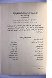 كتاب الأدب الفلسطيني المقاوم تحت الاحتلال 1948-,1968 غسان كنفاني Arabic Palestine Book 1968