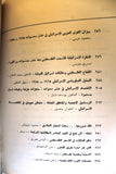 مجلة شؤون فلسطينية Palestine Affairs Palestinian G Arabic #41/42 Magazine 1975