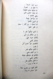 كتاب الأدب الفلسطيني المقاوم تحت الاحتلال 1948-,1968 غسان كنفاني Arabic Palestine Book 1968