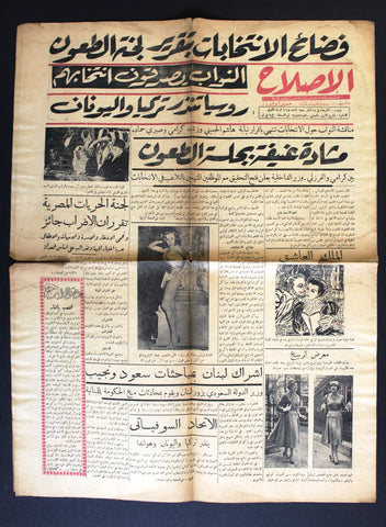جريدة الإصلاح Arabic ملك سعود, السعودية Lebanese # 115 (1st Year) Newspaper 1954