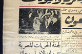جريدة الإصلاح Arabic ملك سعود, السعودية Lebanese # 115 (1st Year) Newspaper 1954