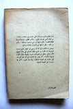 كتاب الأدب الفلسطيني المقاوم تحت الاحتلال 1948-,1968 غسان كنفاني Arabic Palestine Book 1968