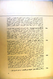 مجلة شؤون فلسطينية Shu'un Filastiniyya Palestinian Affair Arab #7 Magazine 1972