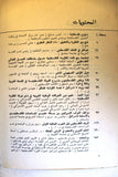 مجلة شؤون فلسطينية Shu'un Filastiniyya Palestinian Affair Arab #7 Magazine 1972