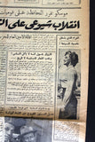 جريدة الجريدة Al Jareda Arabic Marilyn Monroe Lebanese #127 Newspaper 1953