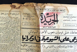 جريدة الجريدة Al Jareda Arabic Marilyn Monroe Lebanese #127 Newspaper 1953