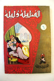 One Thousand and One Nights Illust. 7 volumes Books 40s? ألف ليلة وليلة